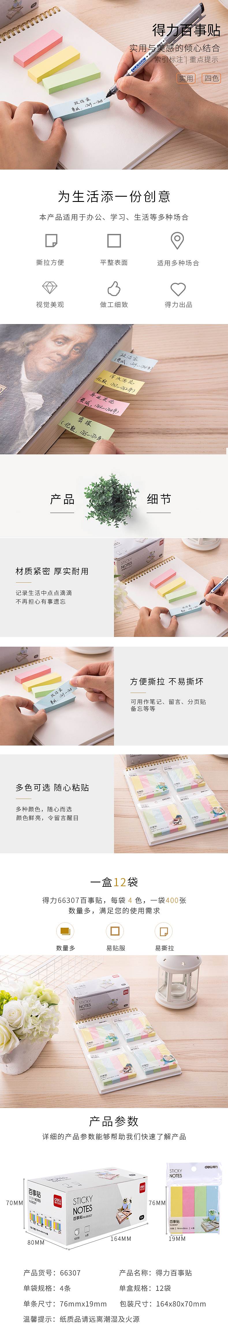 得力66307学生百事贴(混)