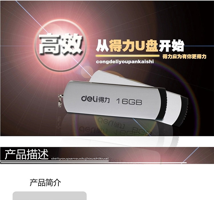 得力 3721 U盘/优盘 USB2.0(单位只)