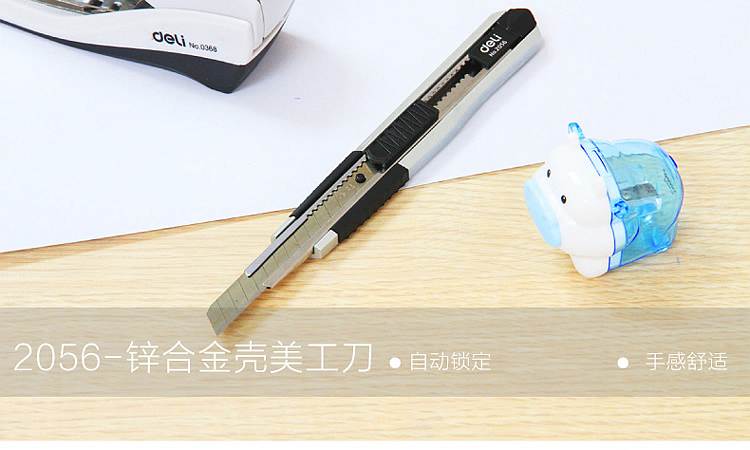 得力 2056 美工刀 （单位把） 银色