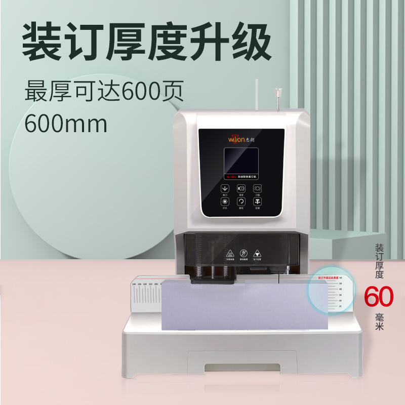 惠朗5886自动财务凭证装订机 600页 电动会计档案文件打孔机(台)