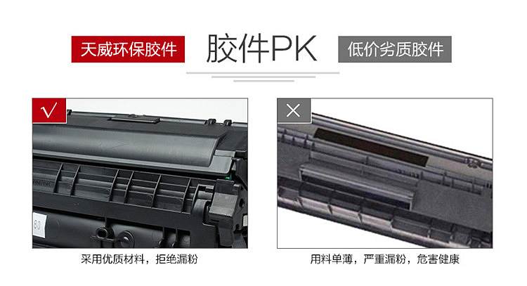 天威CRG337专业装硒鼓TFC201BPEJ 黑色 （单位：只)