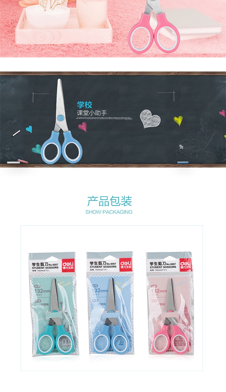 得力 6007 剪刀 132MM (单位:把) 混色