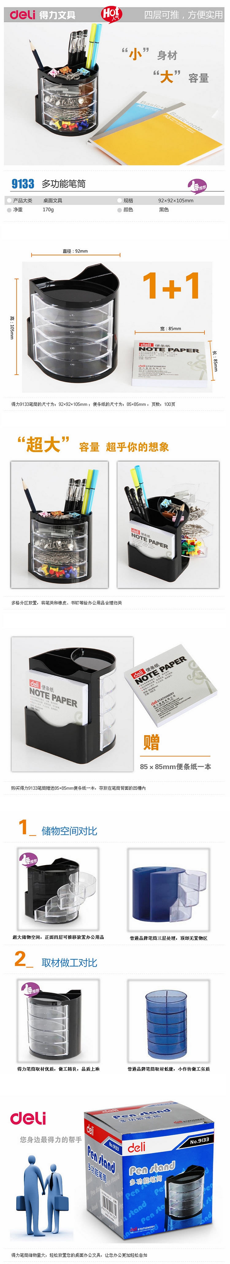 得力 9133 多功能笔筒 （单位只） 黑