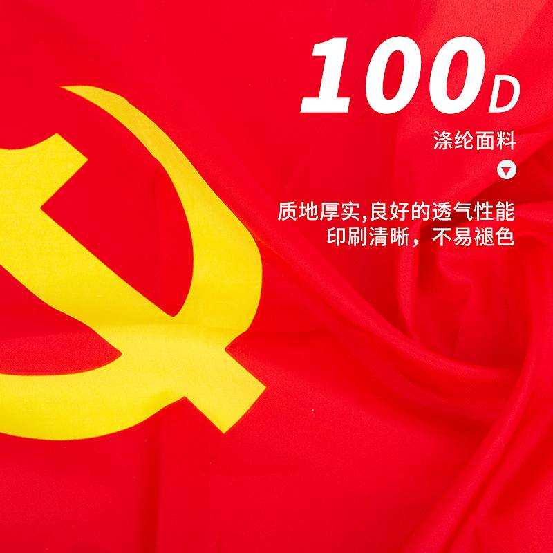 得力4221-1号党旗288*192cm(红色)(面)|国旗|会议展示用品|办公文具