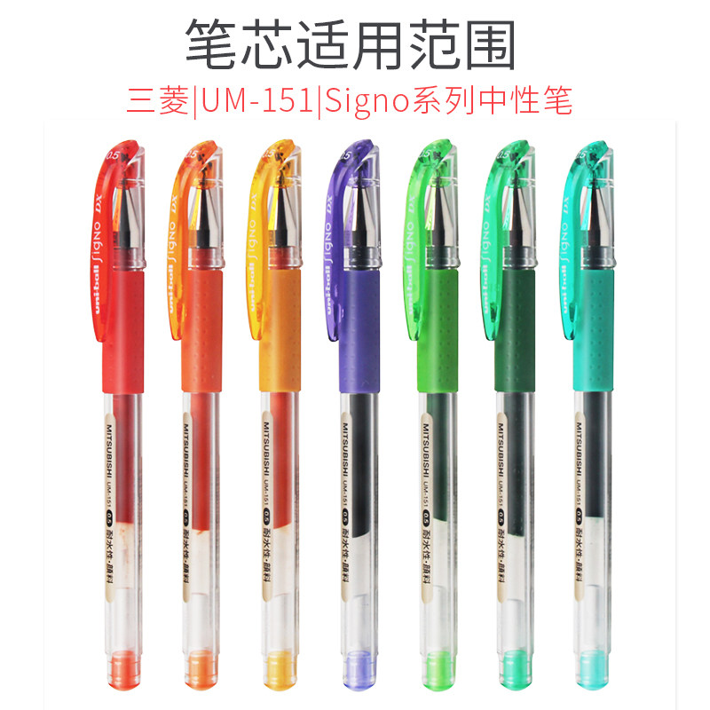 三菱UMR-1-38中性笔芯红0.38mm,12支/盒(支)