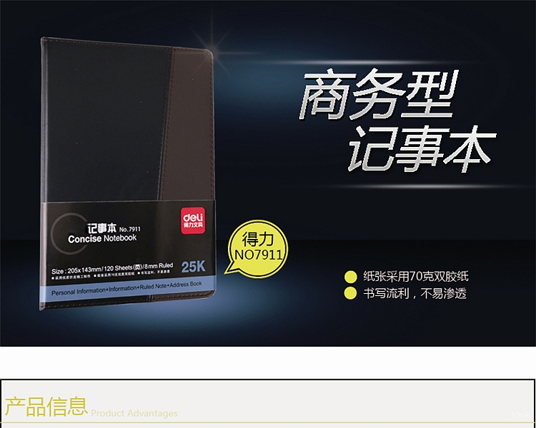得力 7911 皮面笔记本 25k/120张 （单位：本） 黑
