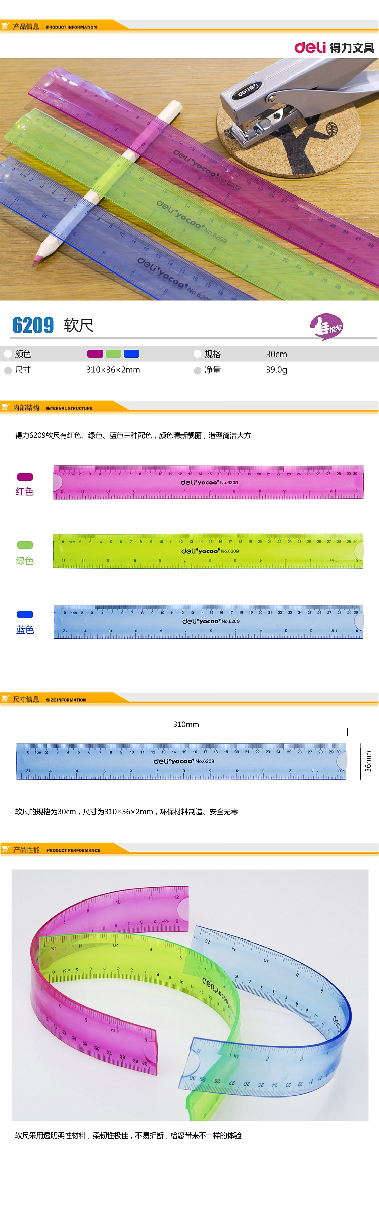 得力 6209 软尺尺子直尺 30cm (单位只) 混色