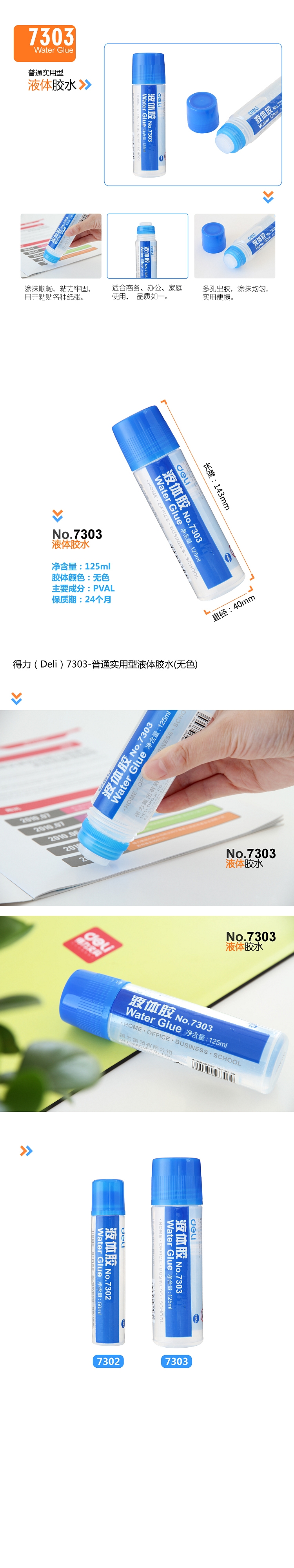 得力 7303 胶水 125ml （瓶） 无色