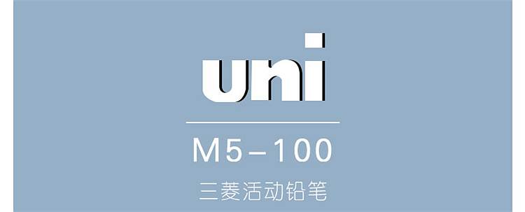 三菱 M5-100 自动铅笔 0.5mm10支/盒 (单位:盒) 蓝杆