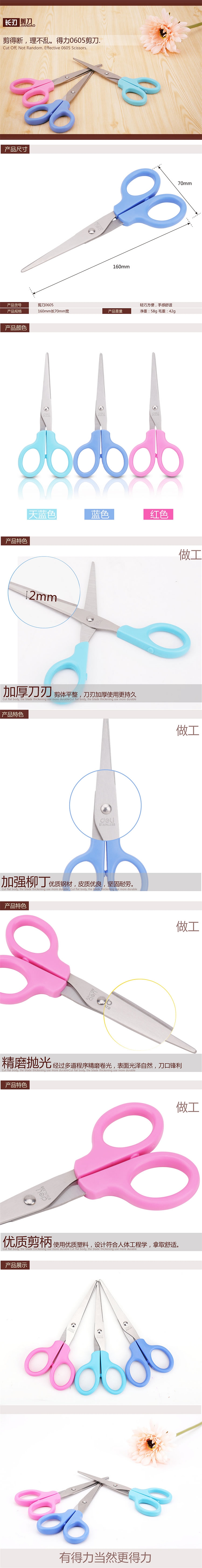 得力-0605-剪刀混色