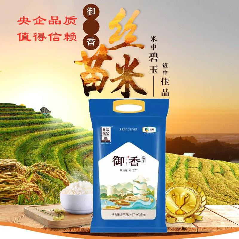 皇家粮仓中粮皇家粮仓御香丝苗米5kg(单位:袋)|大米|食品|食品饮料
