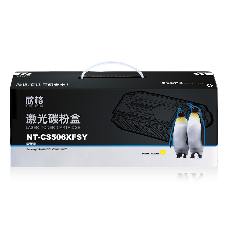 欣格NT-CS506XFSM兼容CLT-Y506S碳粉盒(个)
