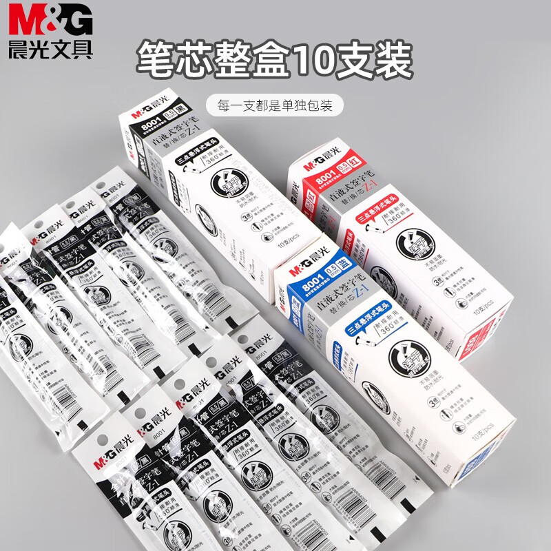晨光8001全针管直液式中性笔笔芯替换芯0.