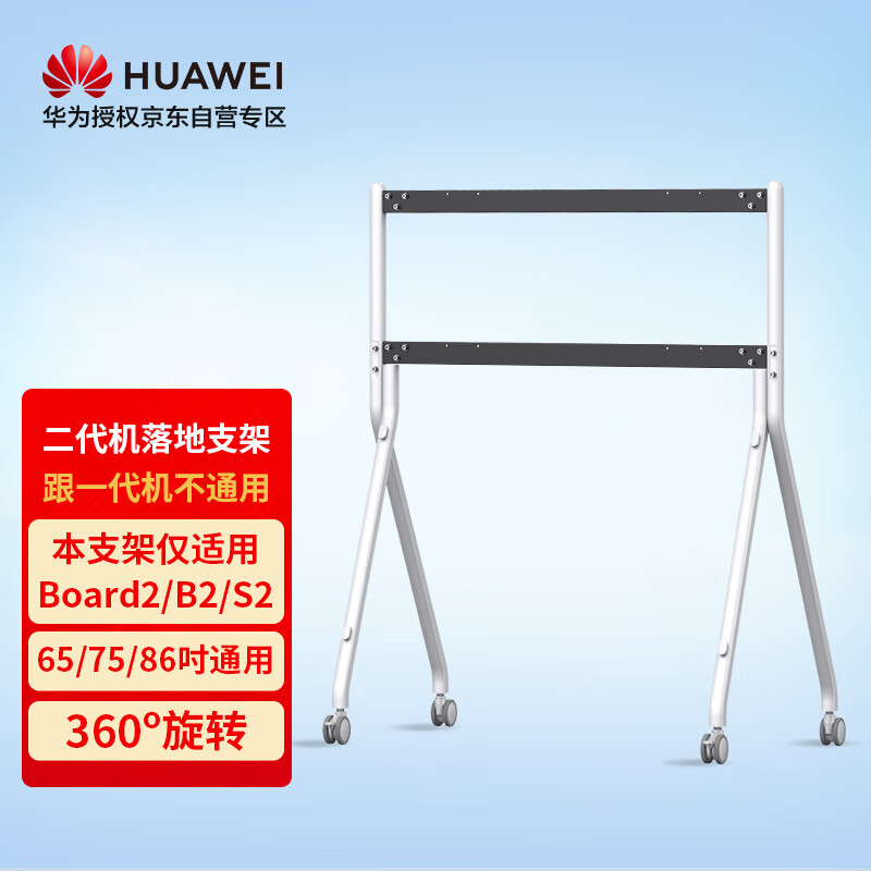 华为会议平板移动支架 ideahub配件 二代机落地支架 适配board2 b2 s2