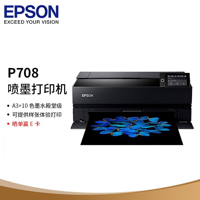 爱普生(epson)p708 a3 幅面10色照片级喷墨打印机(台)