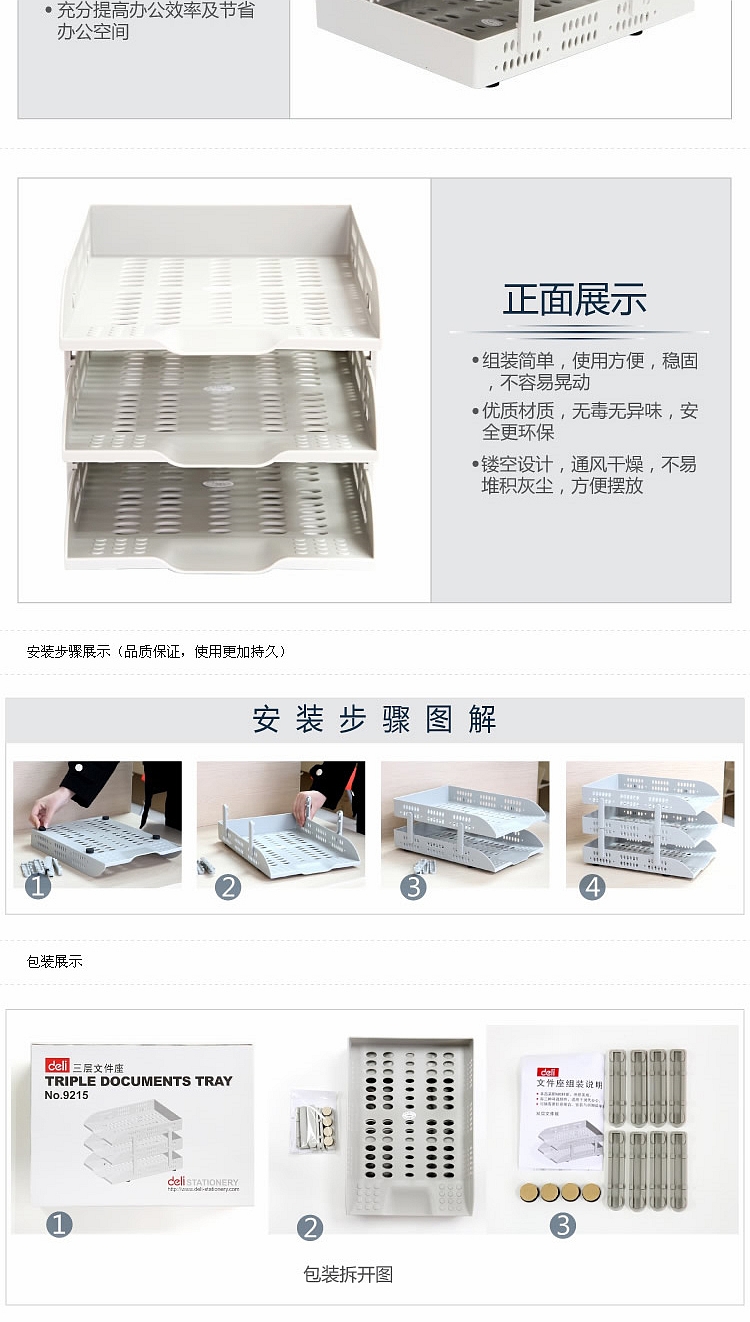 得力 9215 三层文件座  (单位:只) 灰白色