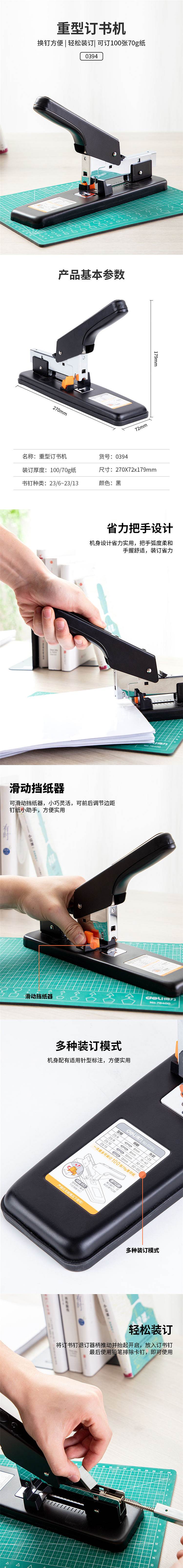得力 0394 重型订书机 100页 （单位 台）