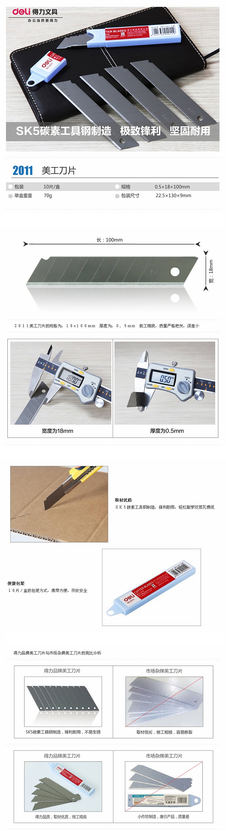 得力 2011 大号美工刀片 10片/盒 （单位盒） 银色