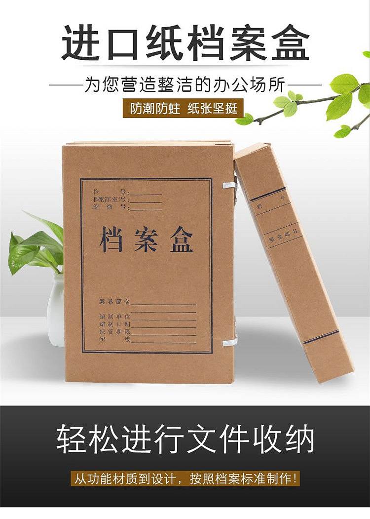 永泰680G美国进口纯木浆纸档案盒31*22*5cm(单位：个)